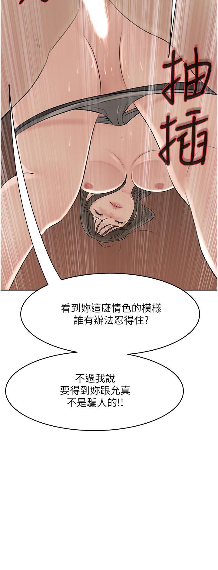 第43话-在小姨子身上种草莓 - 第24.jpg页