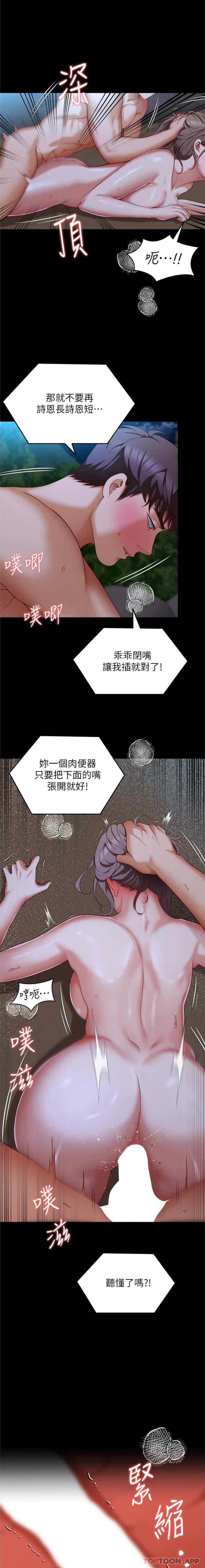 第83话-目睹修豪与舒岚打炮的诗恩 - 第20.jpg页