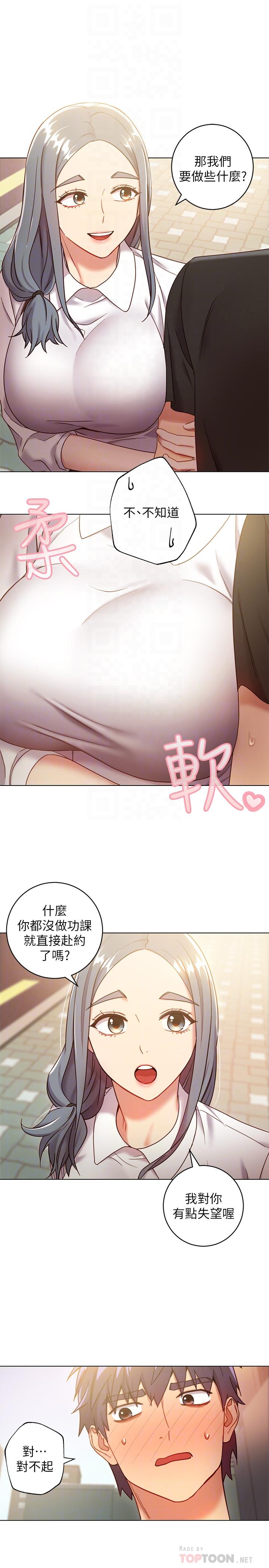 第19話-真是個壞孩子呢 - 第6.jpg页