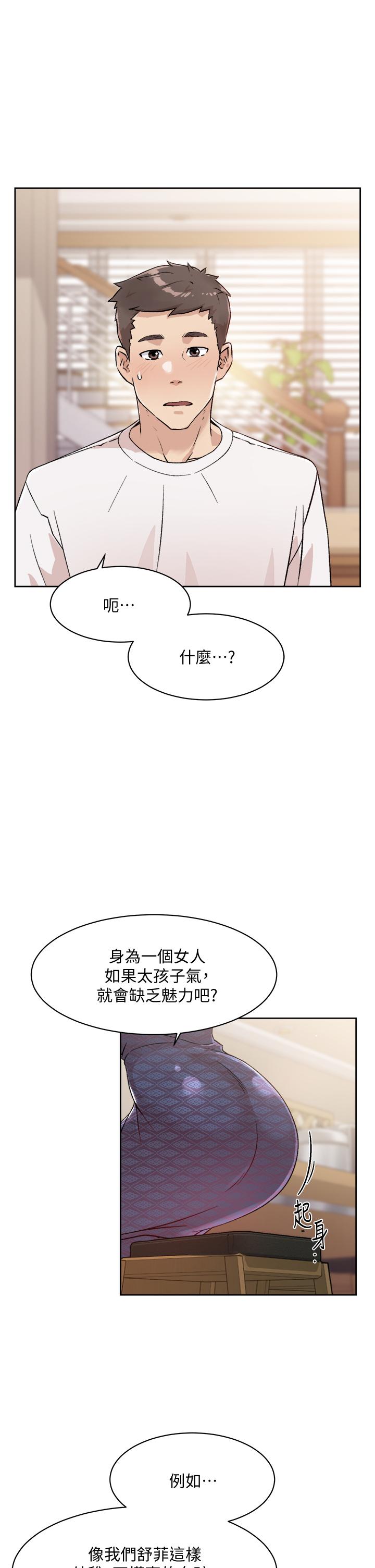 第15話-你喜歡成熟的女人嗎 - 第5.jpg页