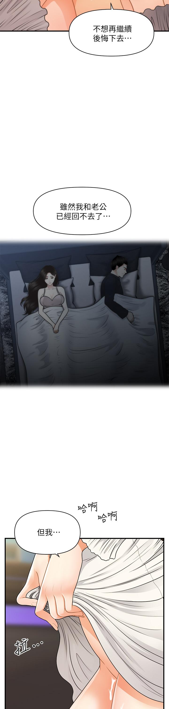 第56話-今晚，我的身心都給你 - 第35.jpg页