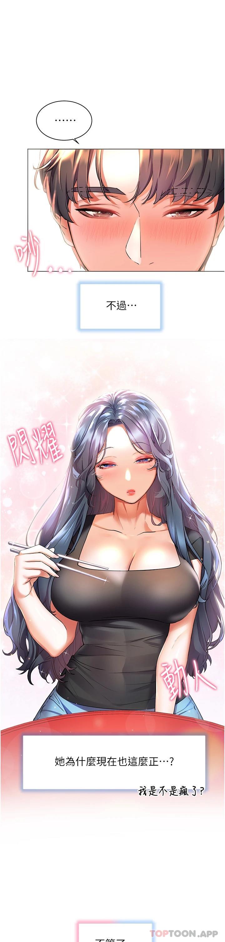 第31话-亚里躁动不安的身躯 - 第24.jpg页