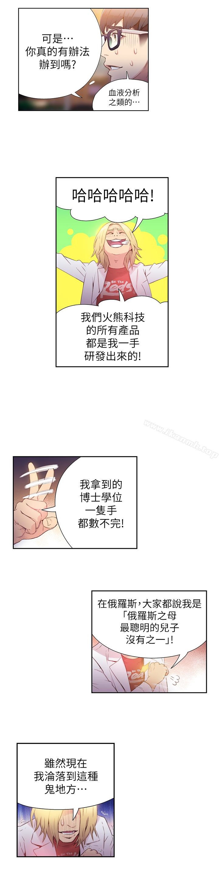 第9話-融化寒冬的白虎洋妞 - 第16.jpg页