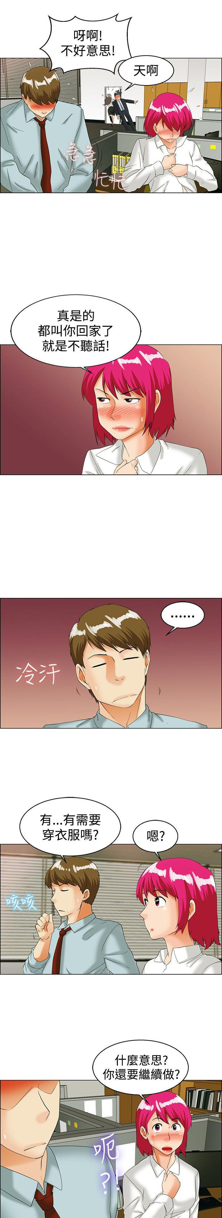 隐瞒的恋情 第 35 话 第1页