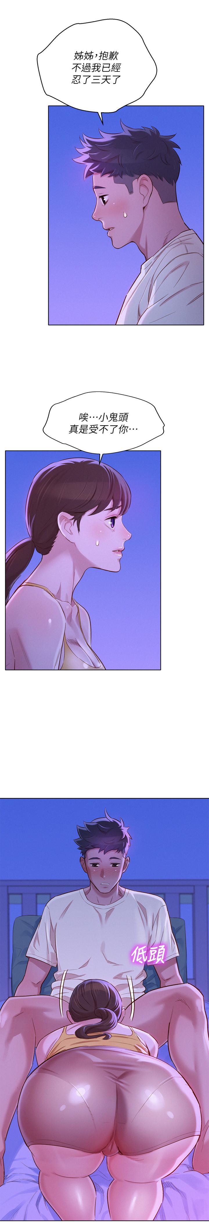 第88话-感情日益加深的志豪與慧美 - 第27.jpg页