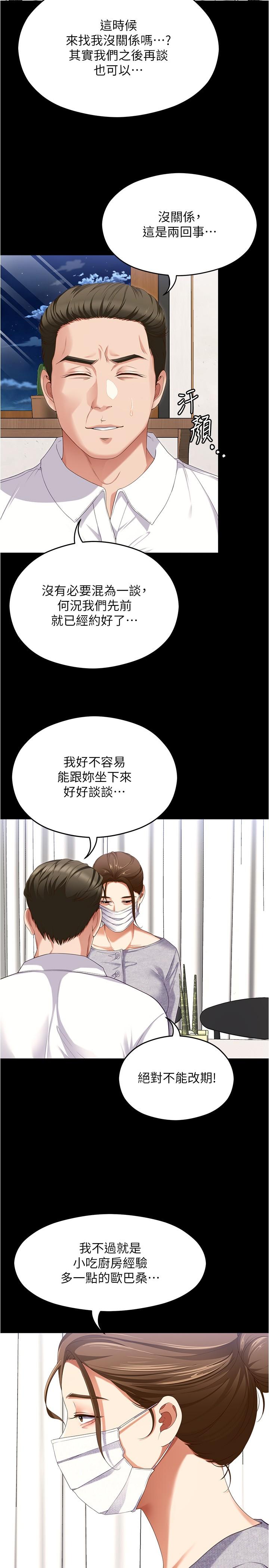 第91话-打都打了，插完再走啊 - 第8.jpg页