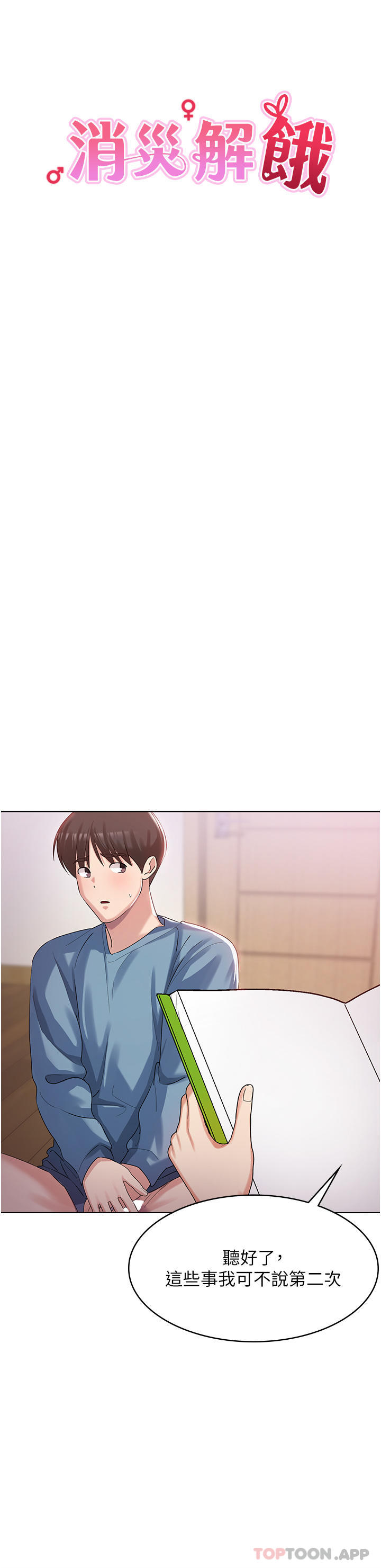 第2话-人家这里最敏感惹♥ - 第11.jpg页