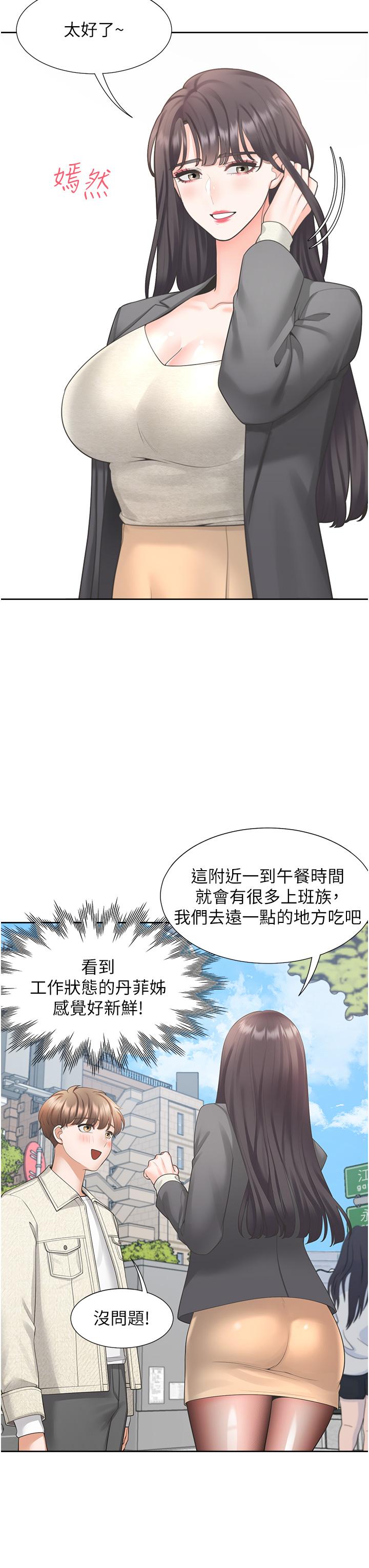 第18話-送進嘴裡的愛意 - 第33.jpg页
