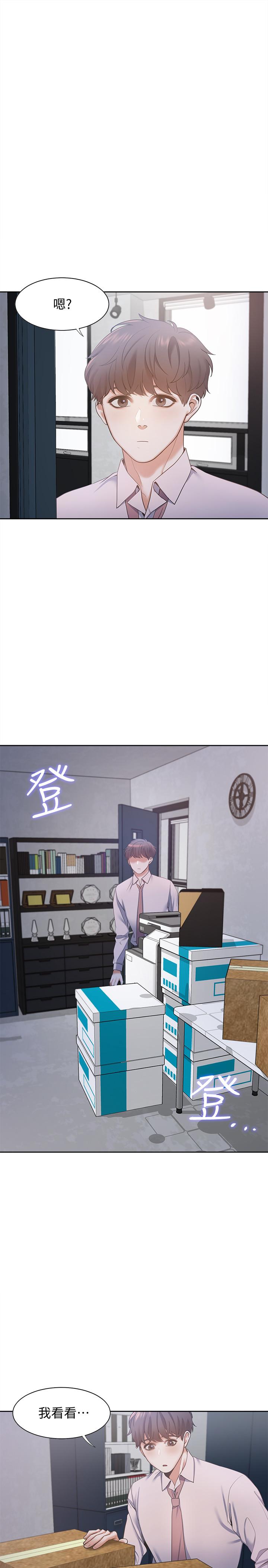 第9话-不能被发现我这个样子 - 第5.jpg页