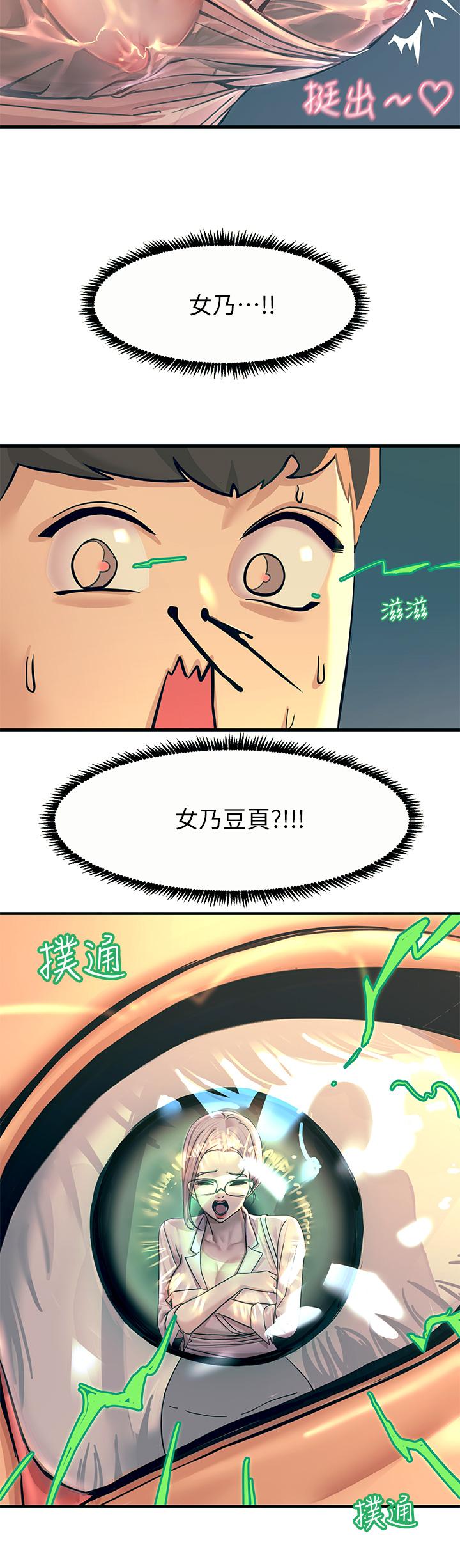 第1話-一覽無餘的性敏感帶 - 第42.jpg页