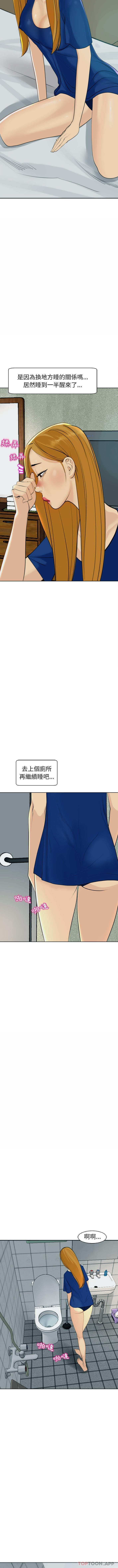 現成老爸 第9话 第3页
