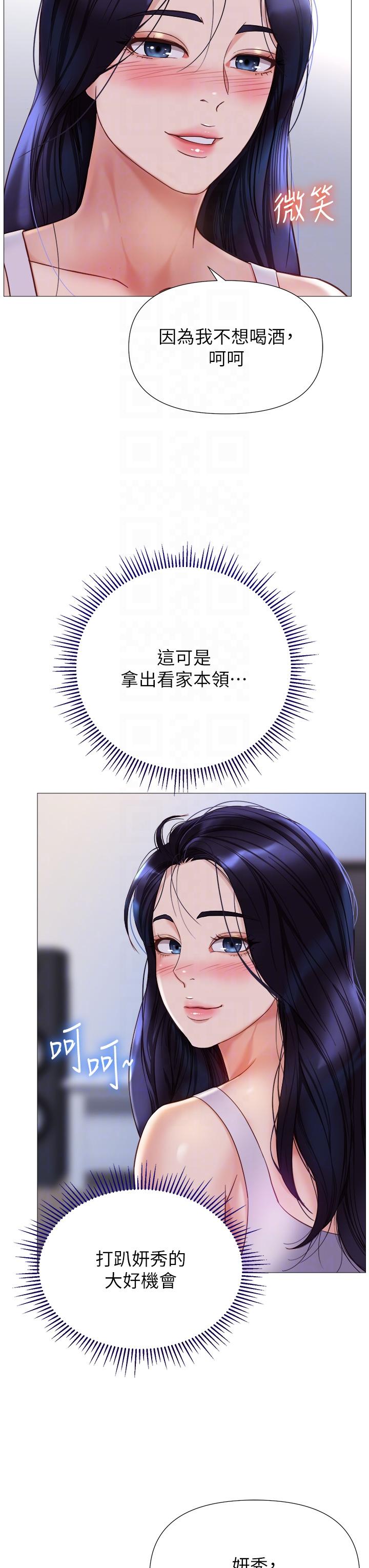 第104话-叔叔的肉棒好舒服♥ - 第6.jpg页