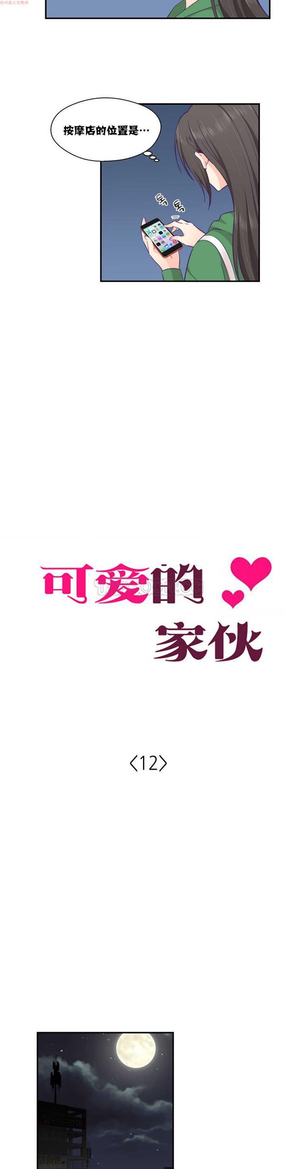 第 12 话 - 第3.jpg页