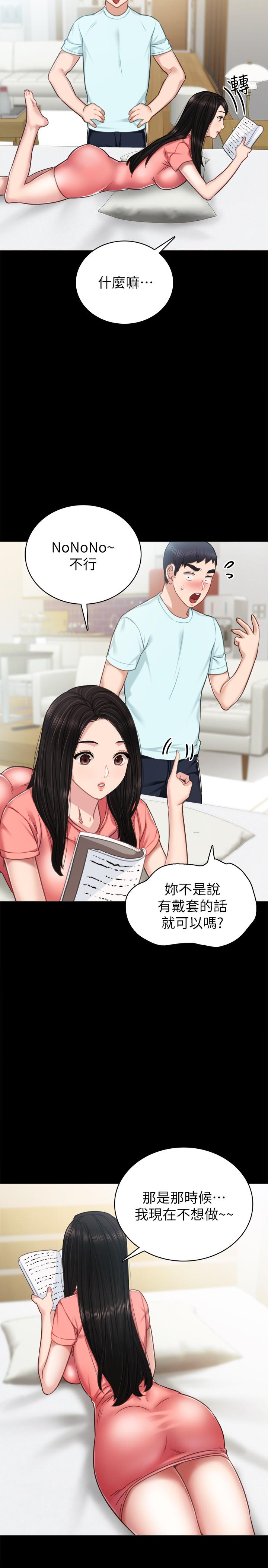 第52話-男人都會感興趣的提議 - 第26.jpg页