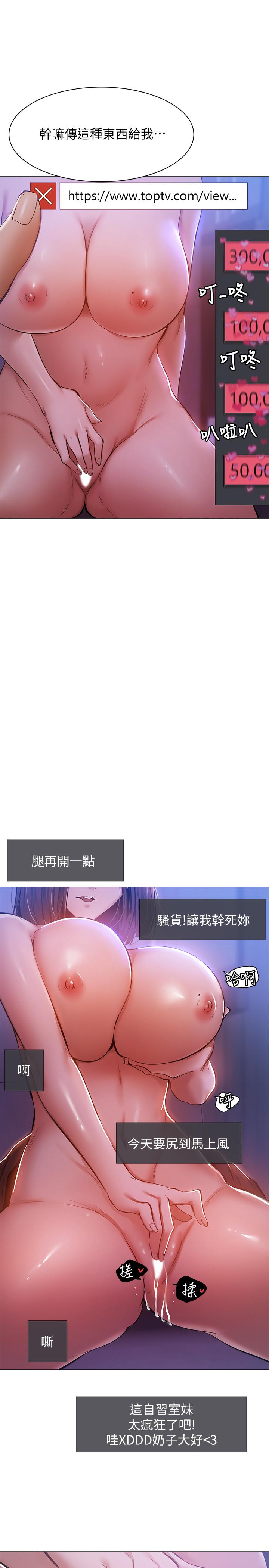 第13話-火辣的直播主真面目 - 第17.jpg页