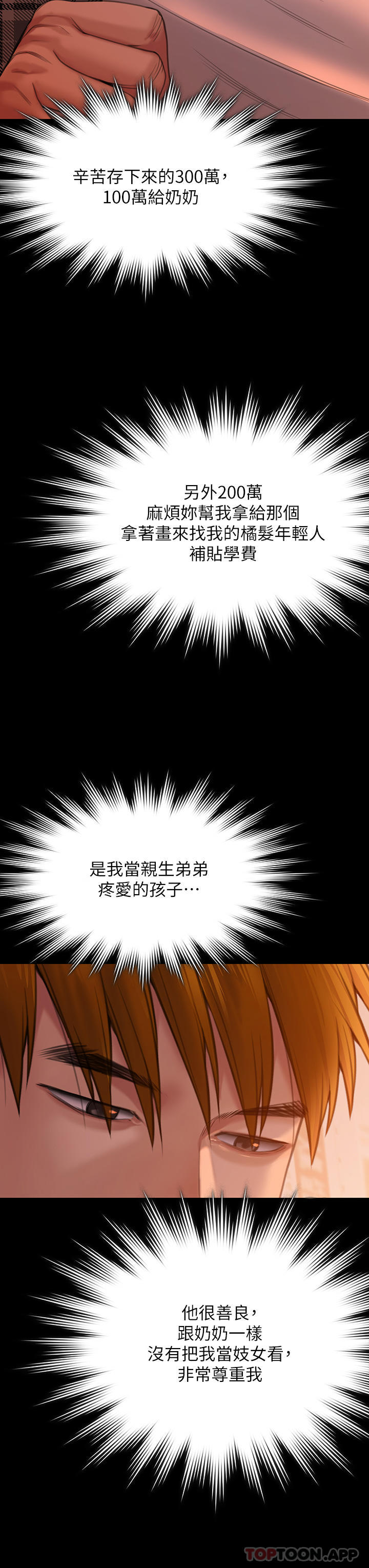 第270话-一步步落入陷阱的善英 - 第55.jpg页