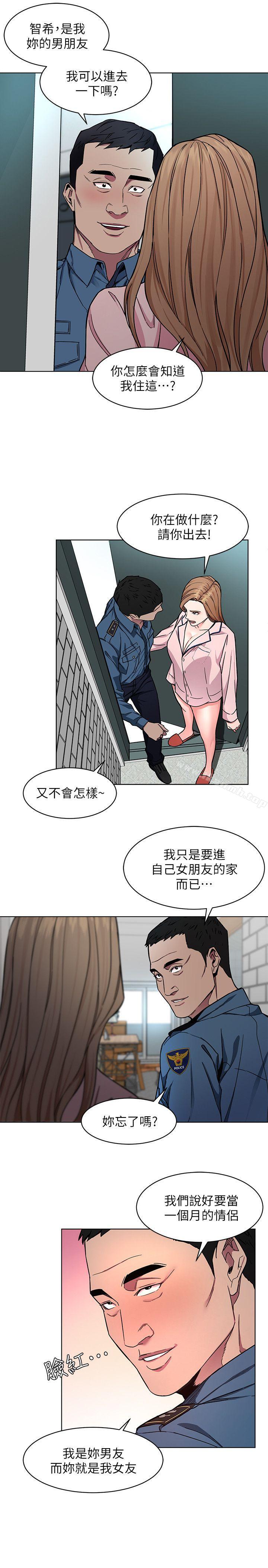 第17話-竟敢玩弄我的感情? - 第24.jpg页