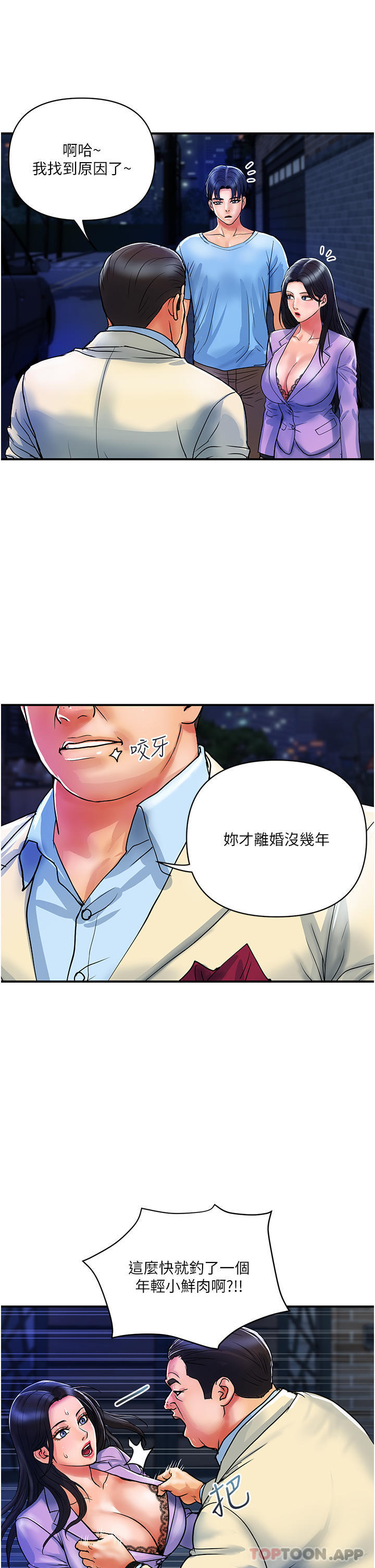 第15话-倒贴小鲜肉的离婚女 - 第25.jpg页