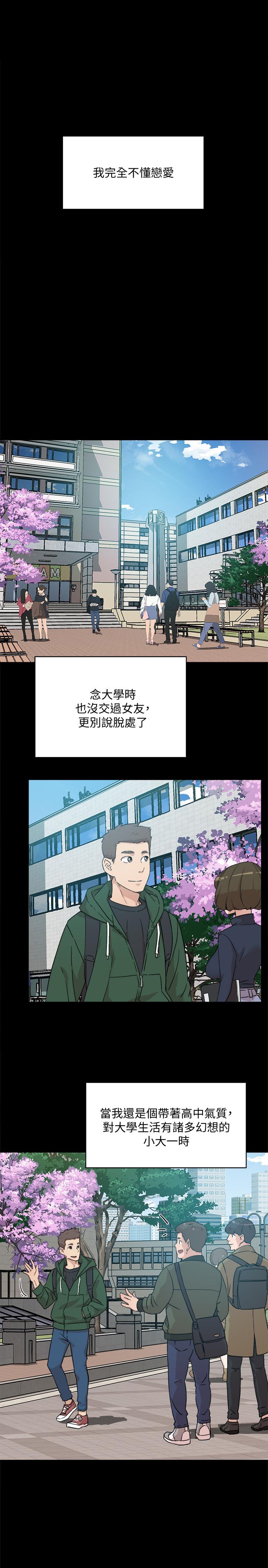 第9話-只懂性，不懂愛 - 第19.jpg页