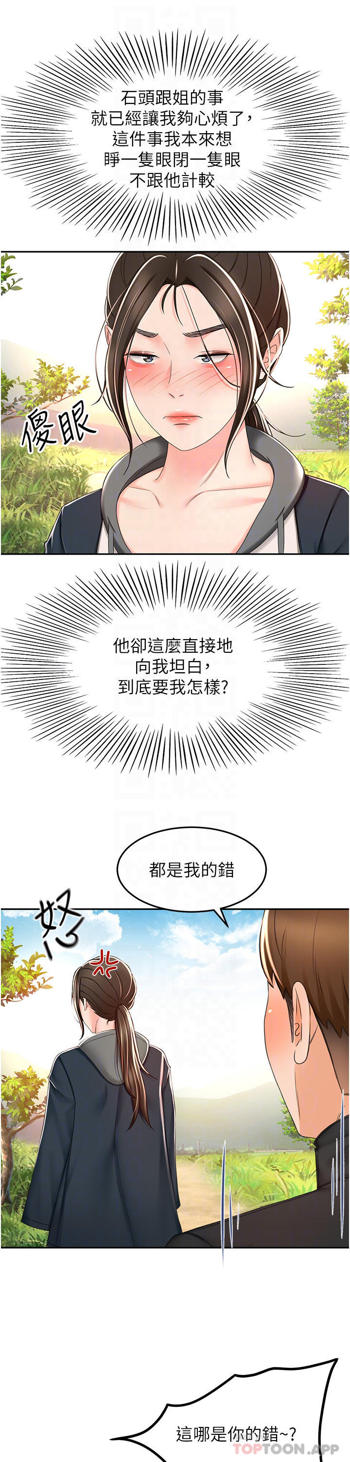 第67话-我想要，快给我 - 第10.jpg页