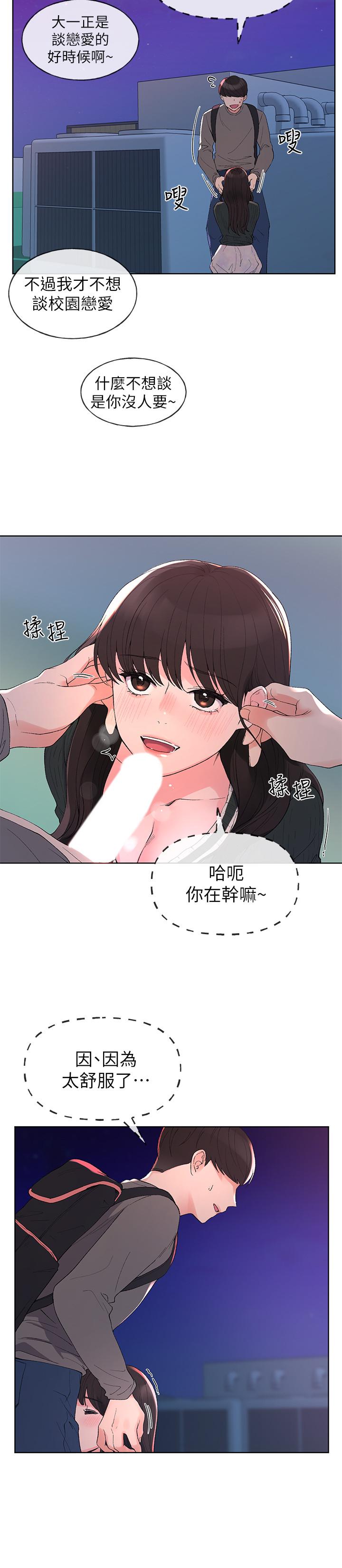 第58話-別折磨我了，快放進來 - 第5.jpg页