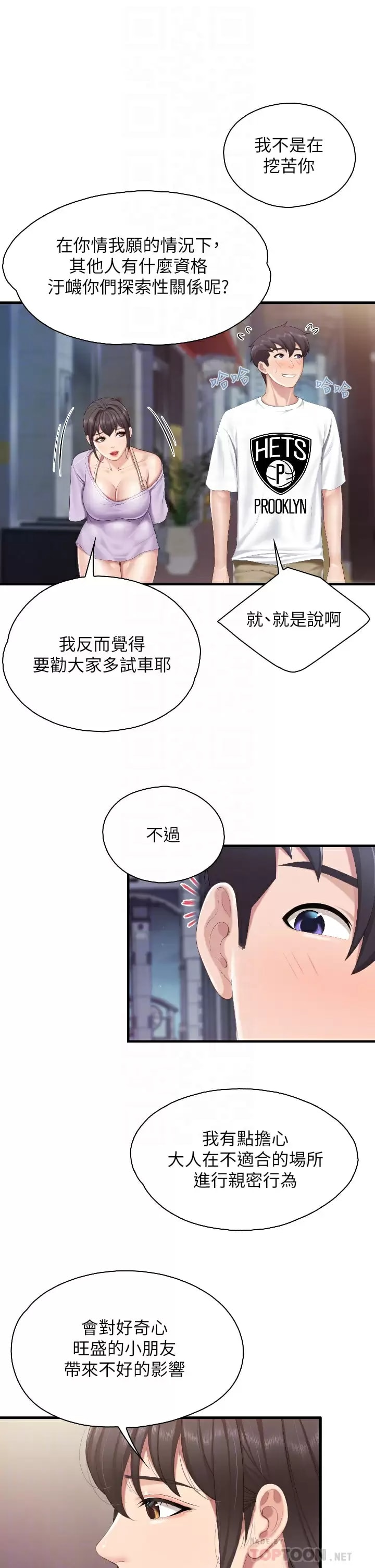 第44話-探索彼此契合度 - 第10.jpg页