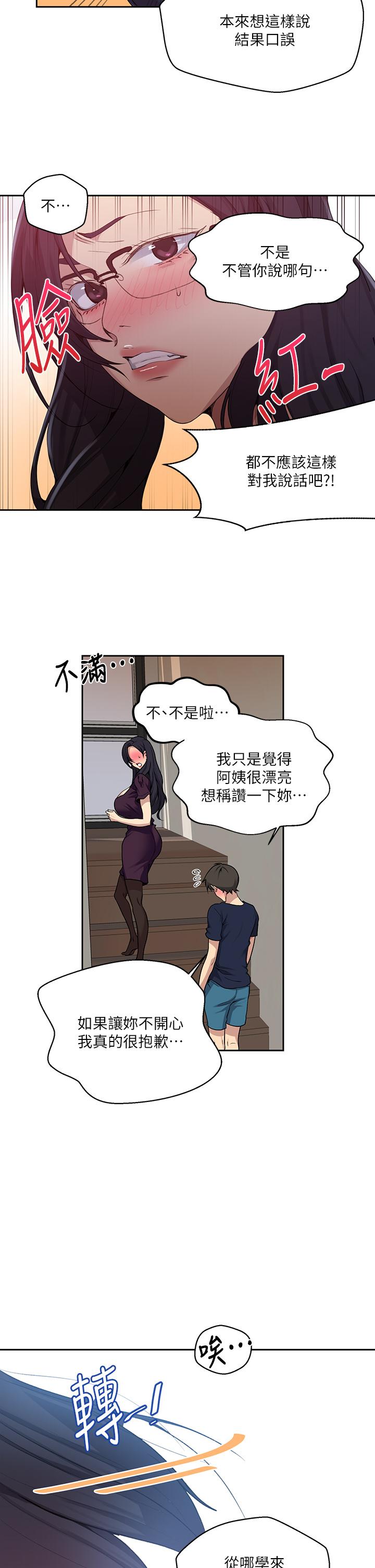 第116話-子豪的新獵物 - 第22.jpg页