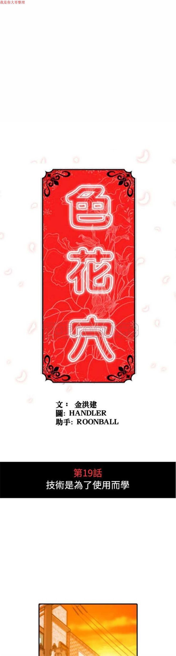 色花穴 第 19 话 第1页