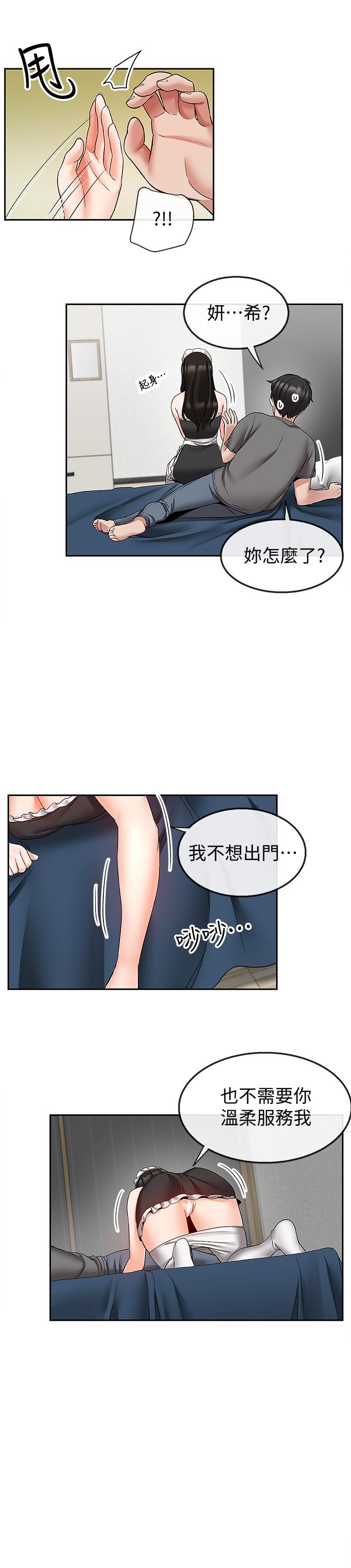 第35話-喜歡你粗魯一點 - 第22.jpg页