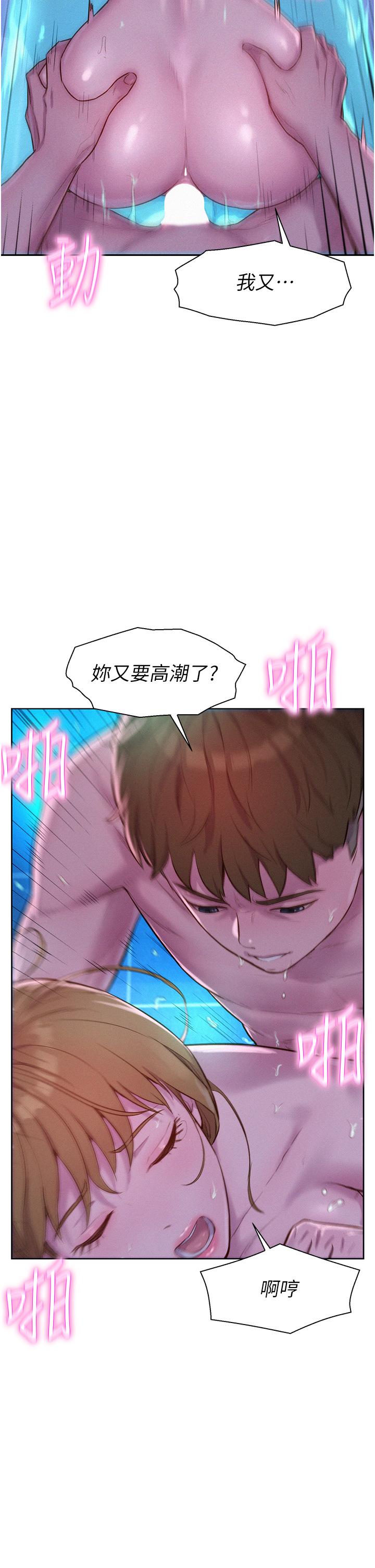 第37话-想做几次，都可以 - 第35.jpg页