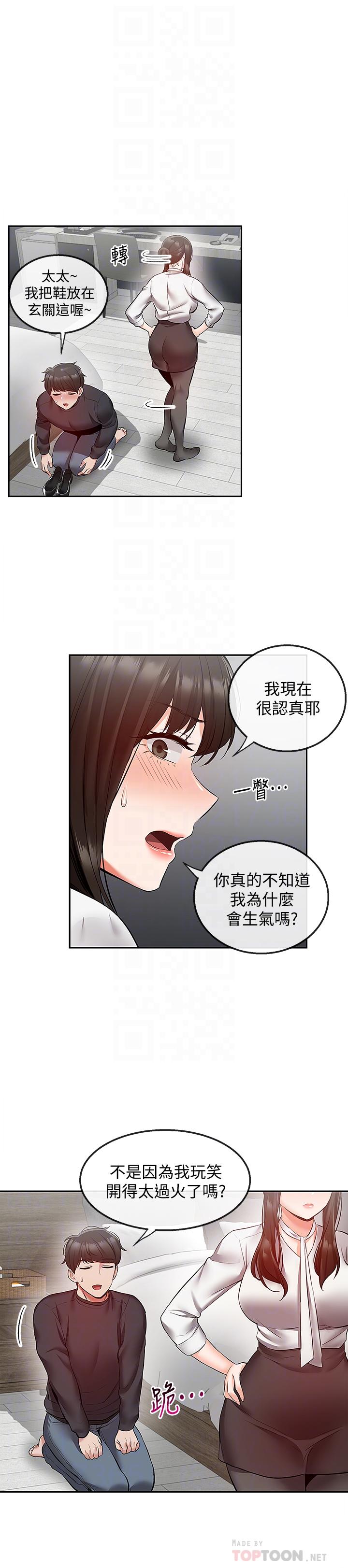 第29話-這次真的生氣了？ - 第4.jpg页