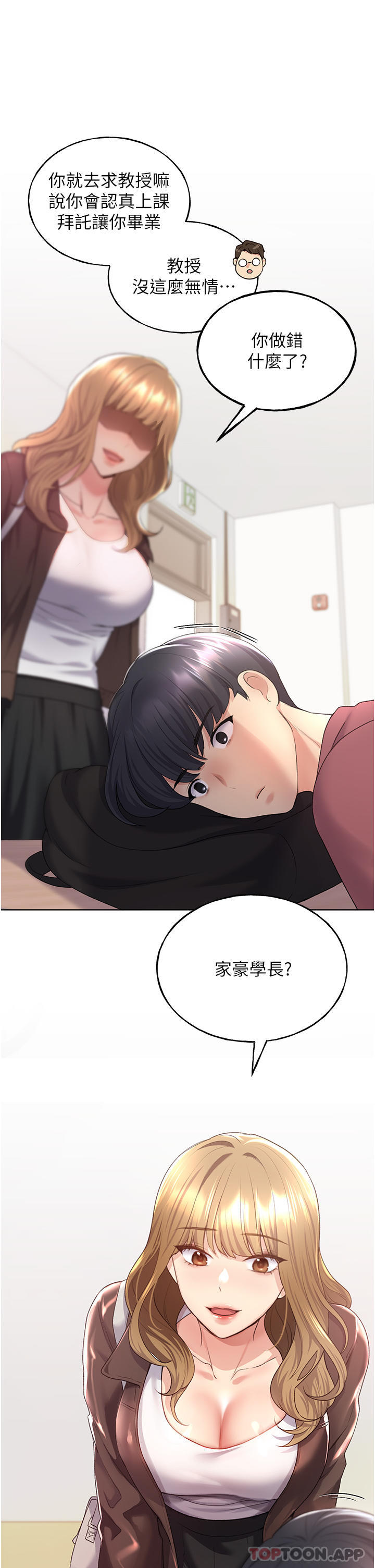 第9话-想被学长吃乾抹净 - 第30.jpg页
