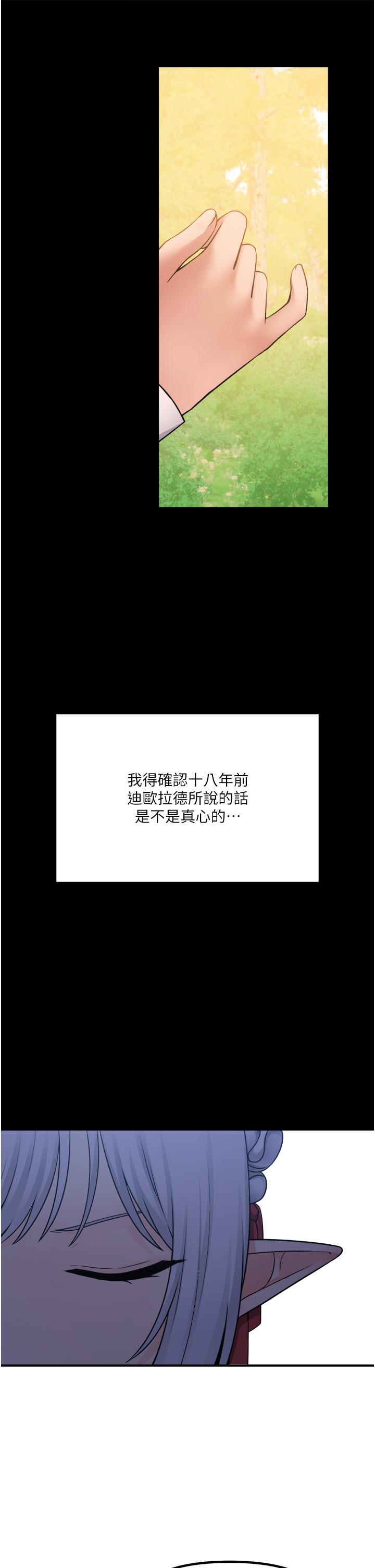 第48話-不准再強迫迪歐拉德 - 第33.jpg页