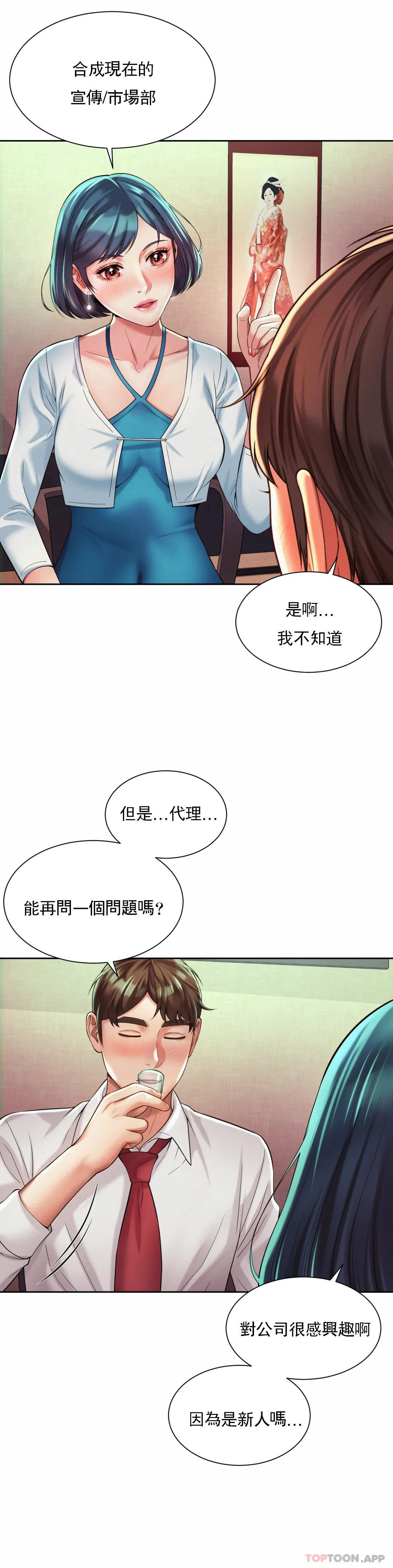 第16话-现在我想安抚你 - 第5.jpg页