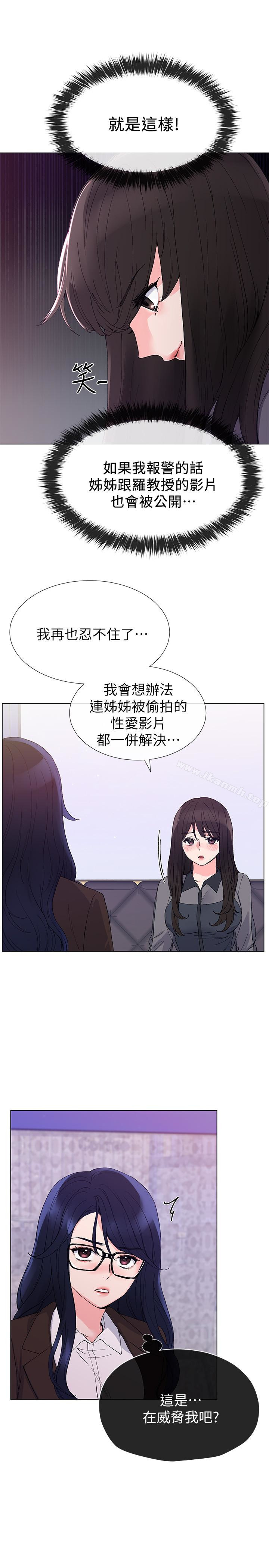第33話-慌張但酥麻… - 第6.jpg页