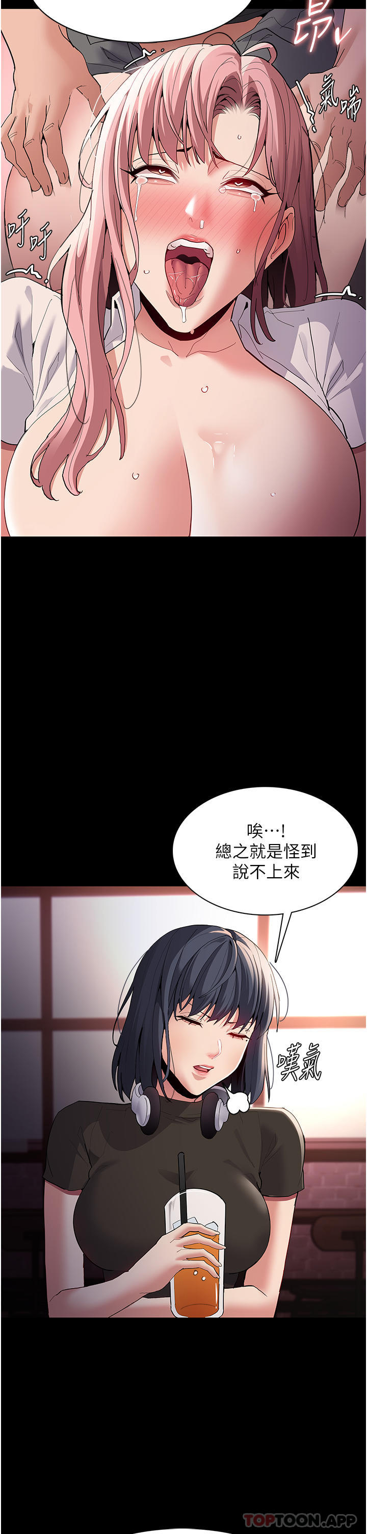 第40话-被当众调戏很爽吧？ - 第8.jpg页