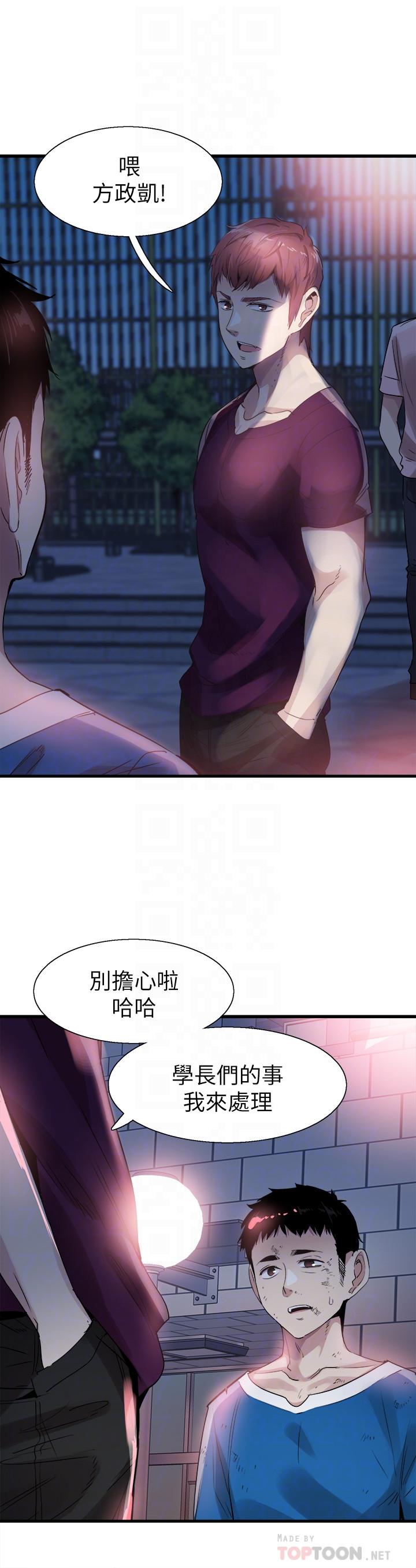 第40话-用身体帮忙治疗 - 第8.jpg页