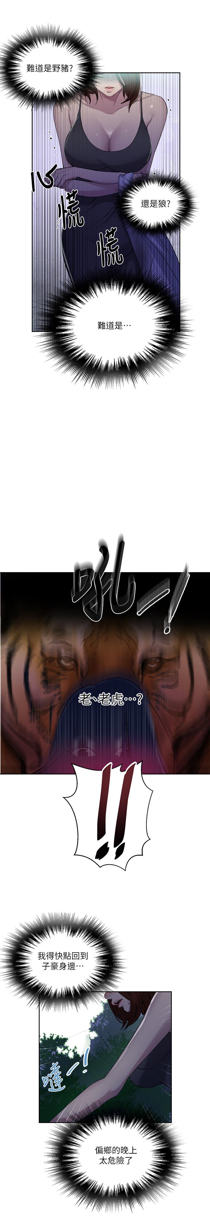 第81話-阿姨，我來安慰你 - 第11.jpg页