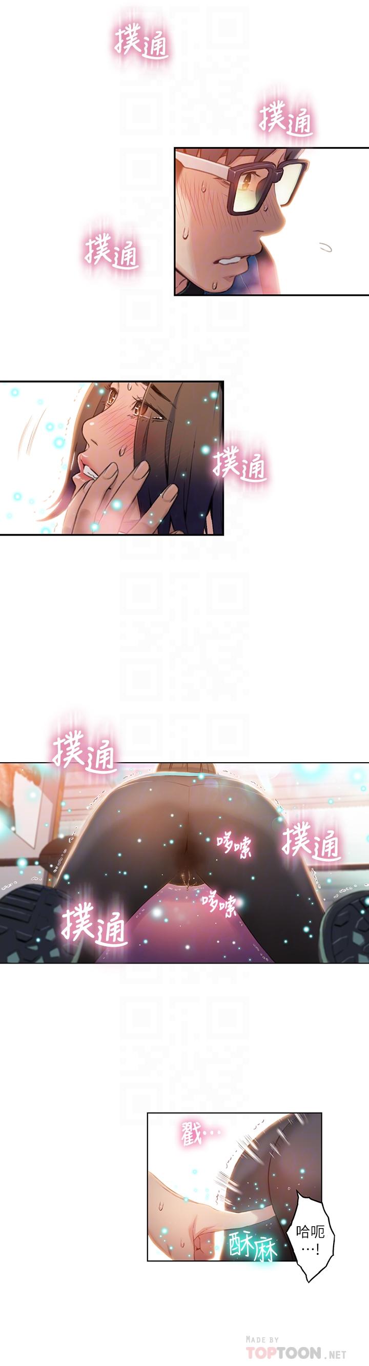 第37話-越來越激烈的肢體動作 - 第14.jpg页