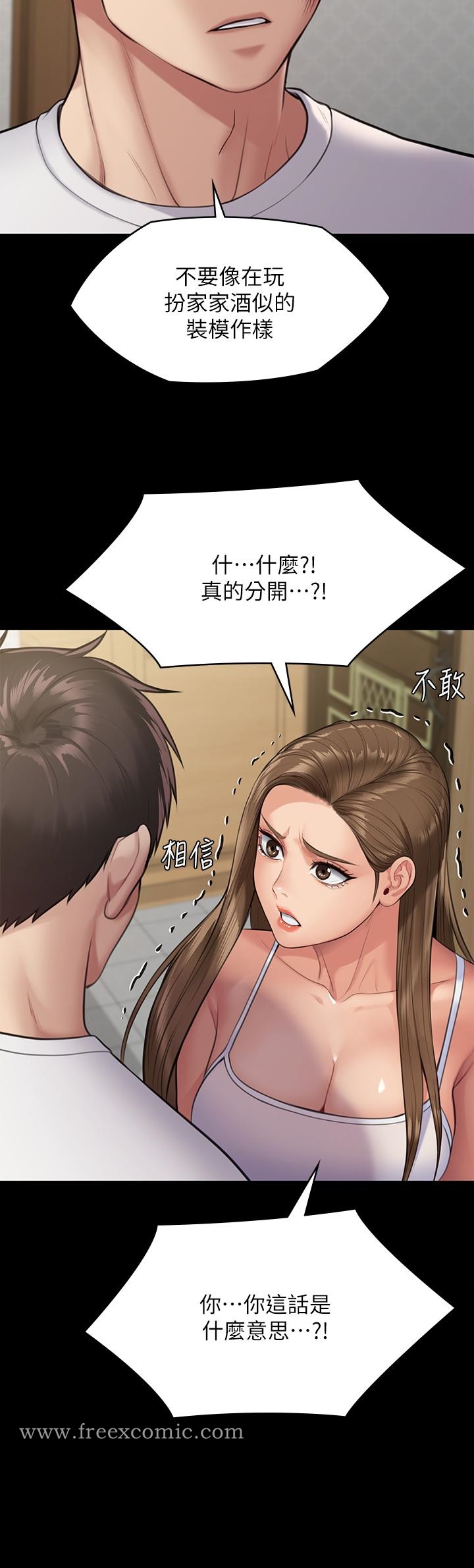 第252話-打擊過大昏倒的劉學英 - 第45.jpg页