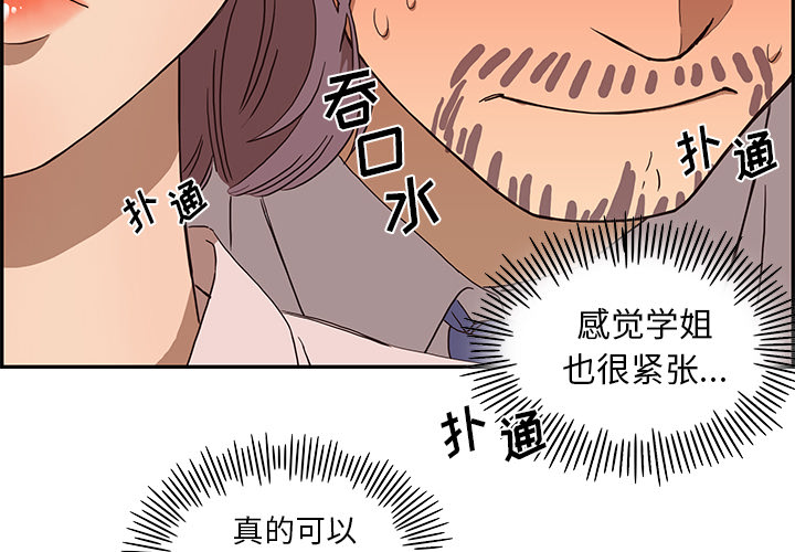 去他的女校 第 6 话 第2页