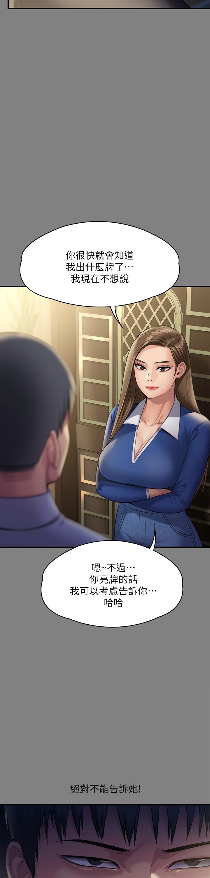 第250話-戲弄兩個女人的劉達秀 - 第50.jpg页