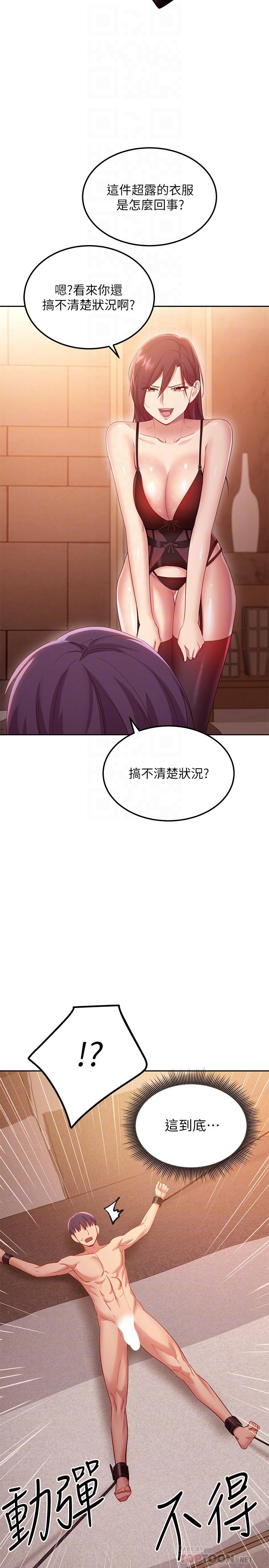 第99話-不要妨礙我對他體罰 - 第6.jpg页