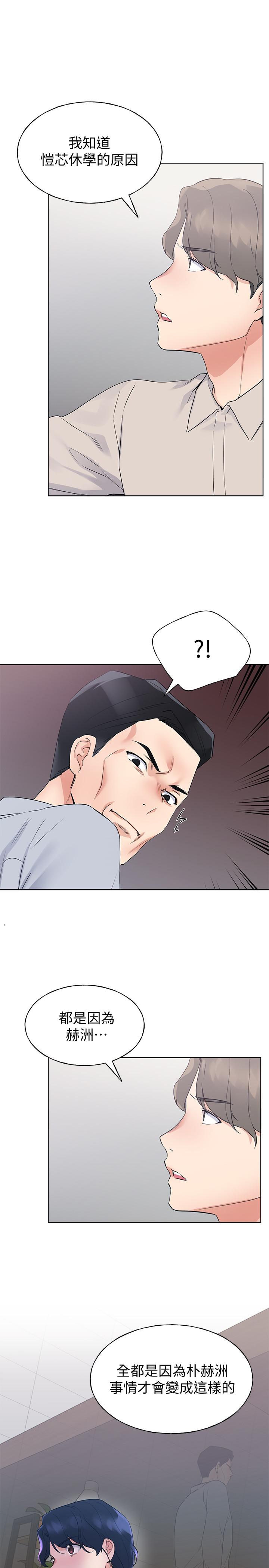 第98話-羅教授的意外訪客 - 第23.jpg页