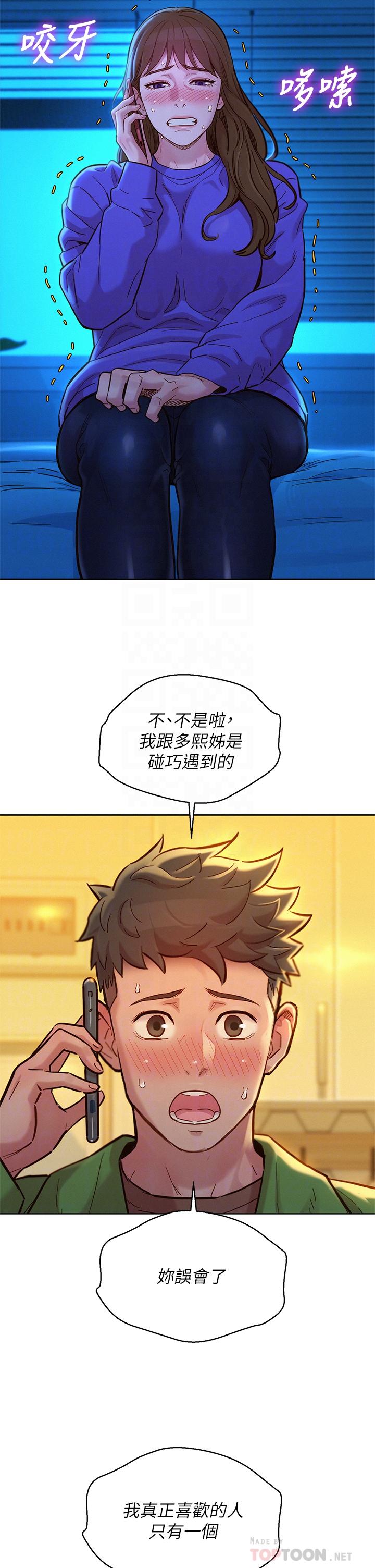 第157话-志豪真正喜歡的人 - 第8.jpg页