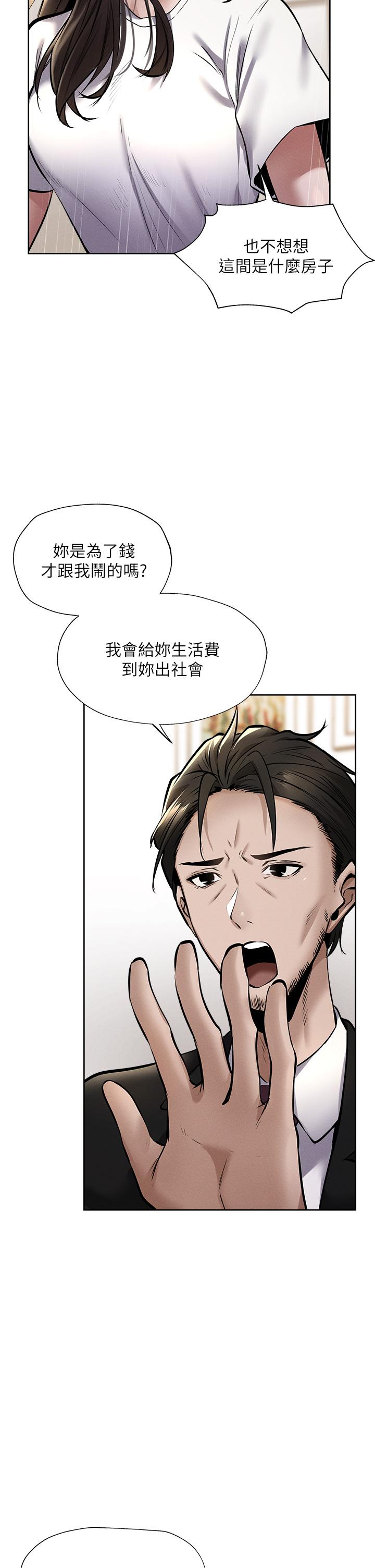 第60話-今晚，我要你陪我 - 第17.jpg页