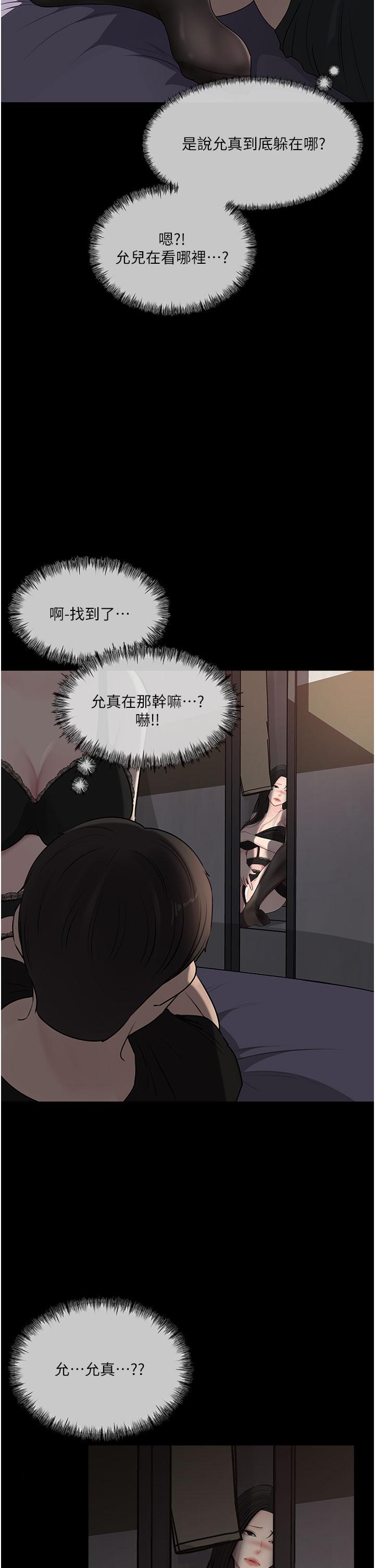 第49话-让人妻彻底堕落的方法 - 第45.jpg页