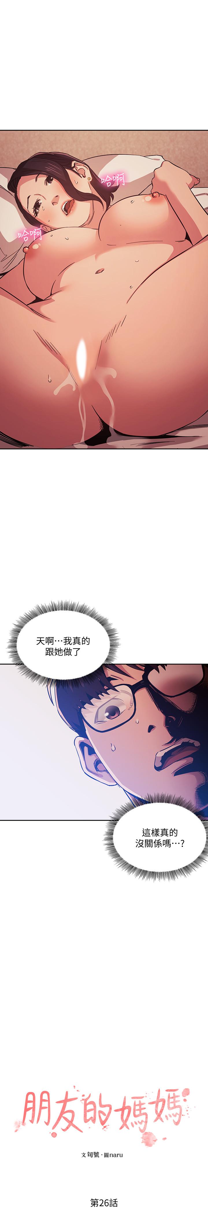 第26話-你別動，交給阿姨吧 - 第1.jpg页