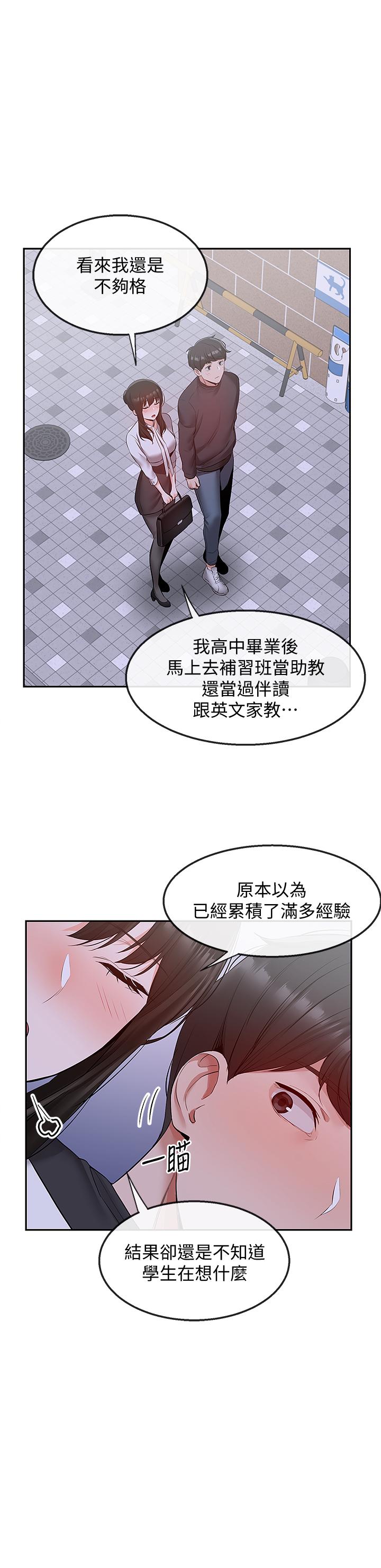第28話-老師今天要處罰你 - 第13.jpg页