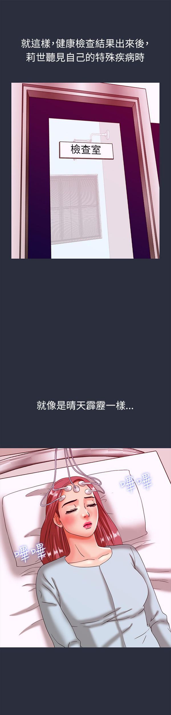 梦游(双面人生) 第 21 话 第1页
